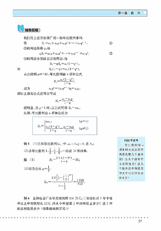 等比数列(7)