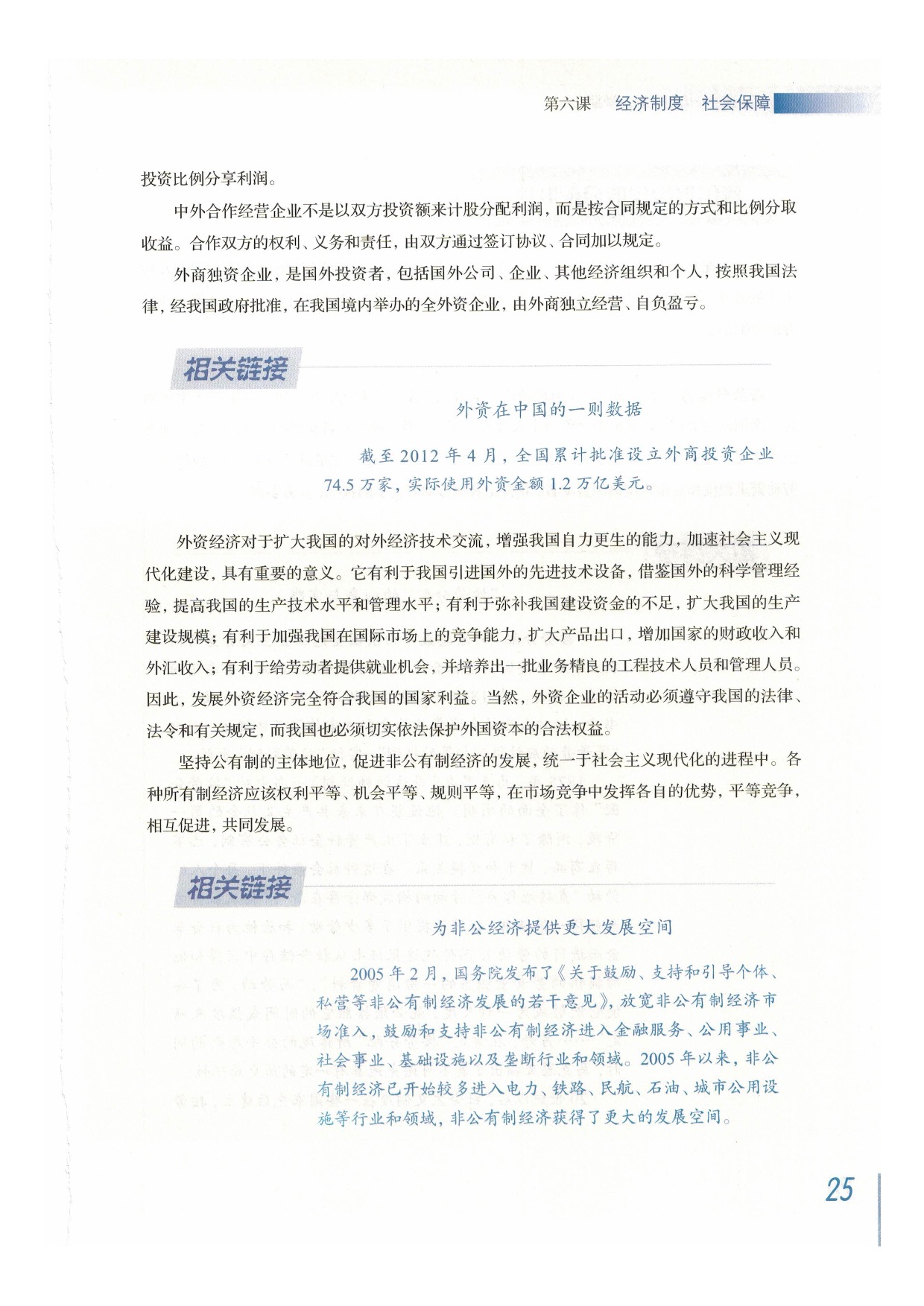 第六课 经济制度 社会保障(6)