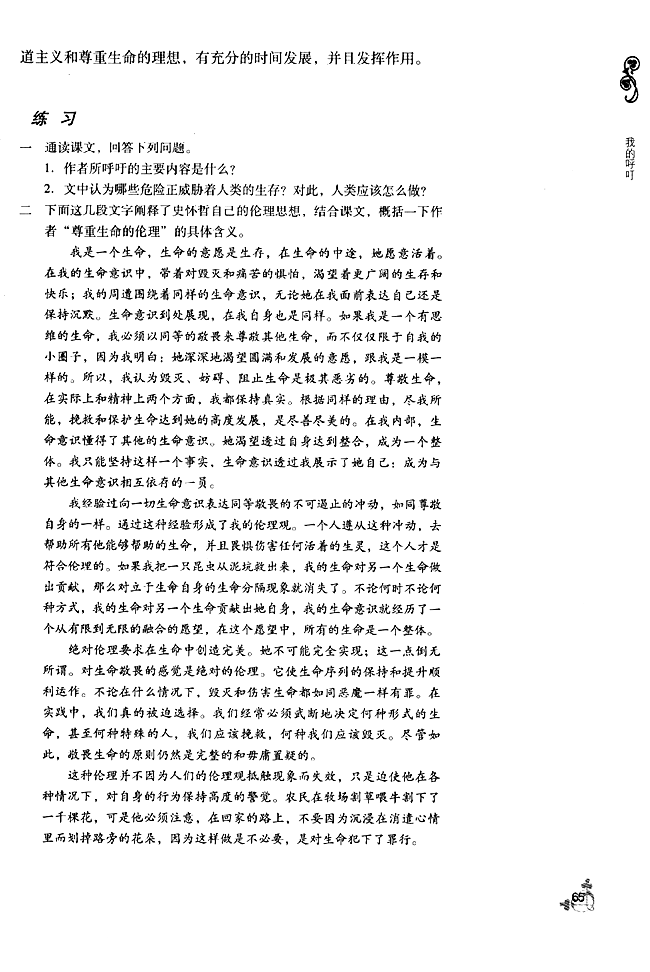 「12」* 我的呼吁(3)