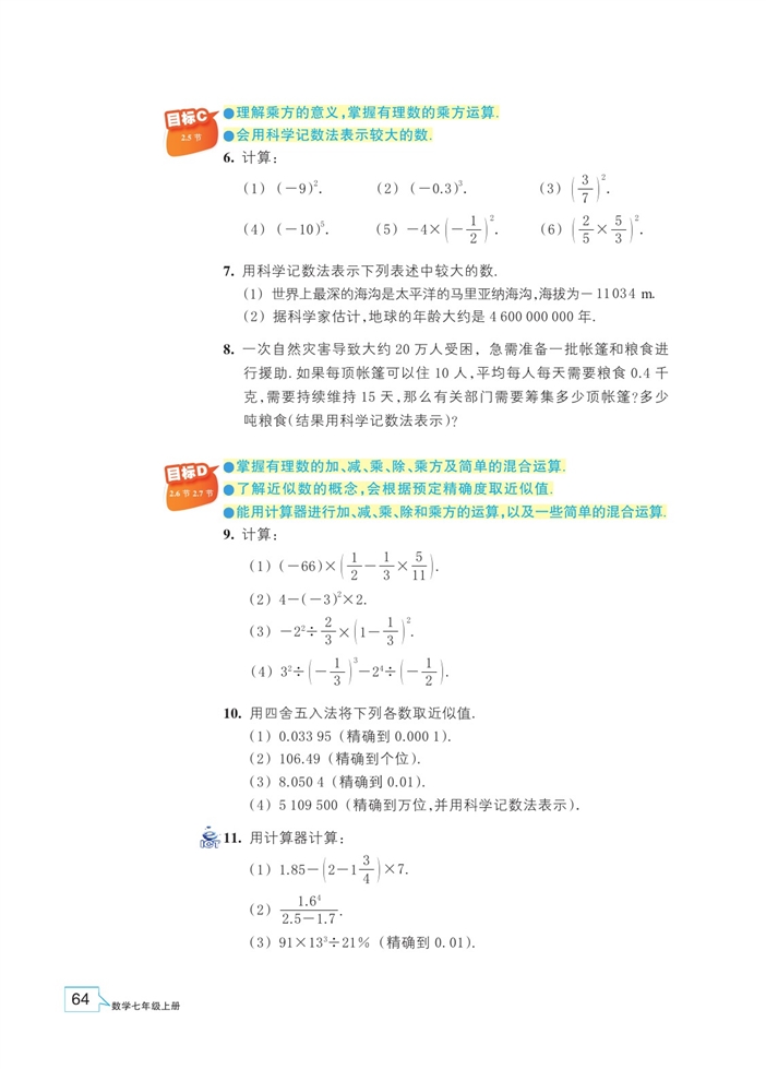 「2」.6 有理数的混合运算(11)