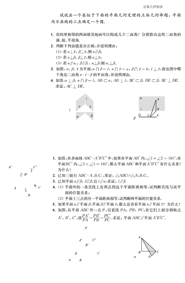 点、线、面之间的位置关系(29)