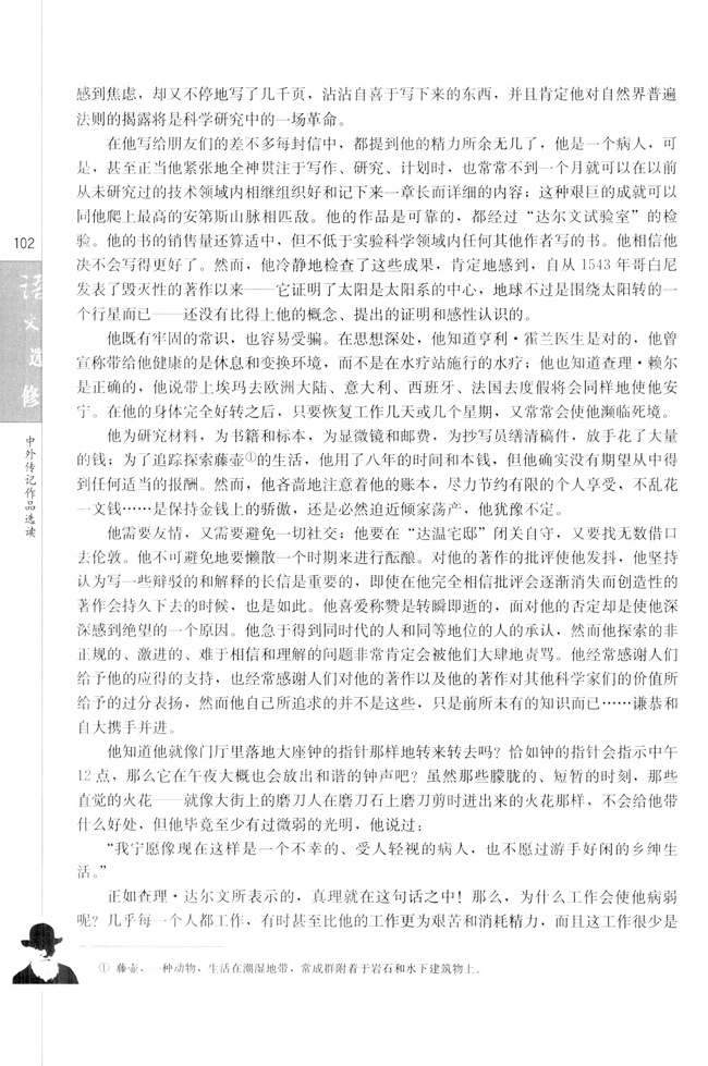 第五课　达尔文：兴趣与恒心是科学发现(17)