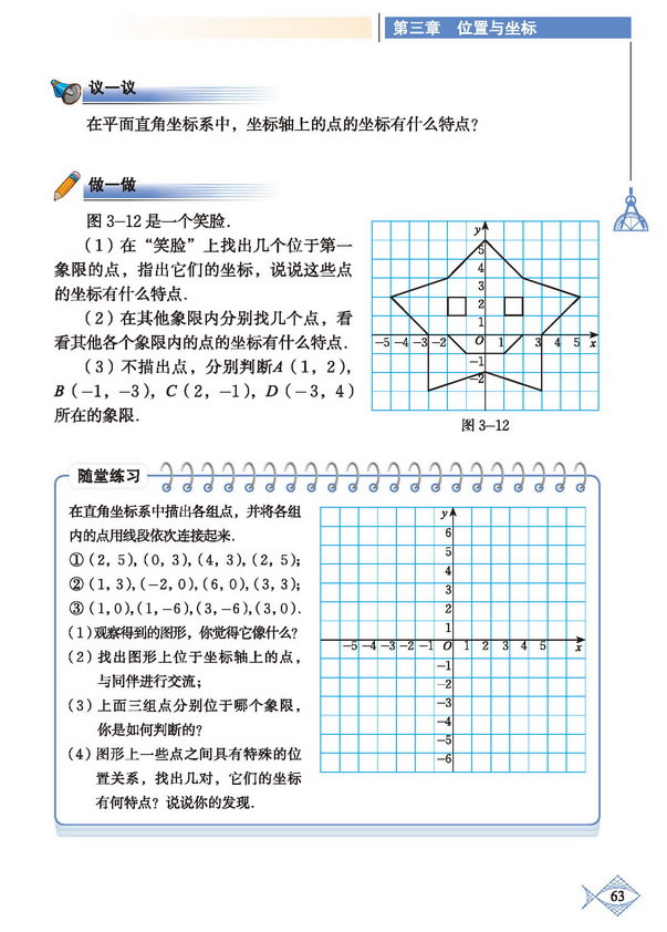 「3」.2 平面直角坐標(biāo)系(6)