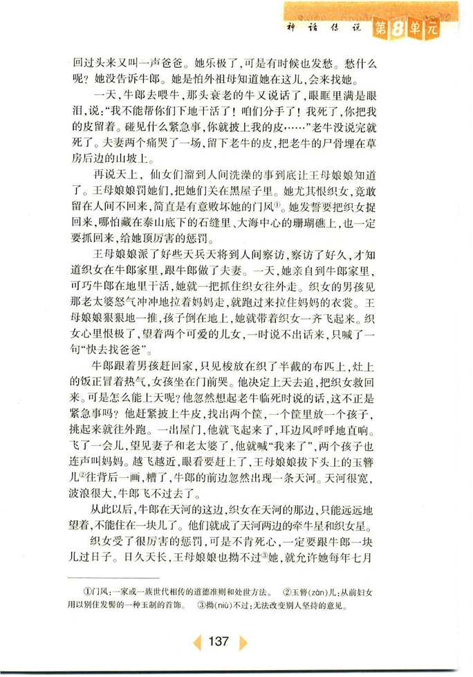 中国民间传说两则(4)