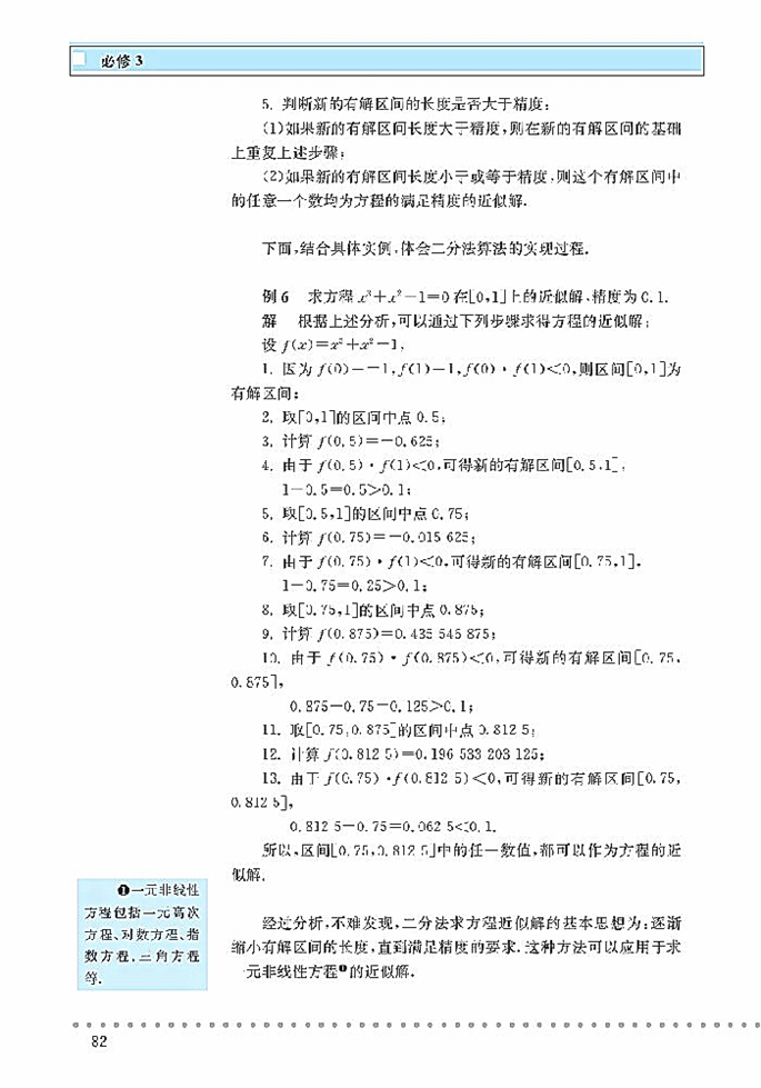 算法的基本思想(12)