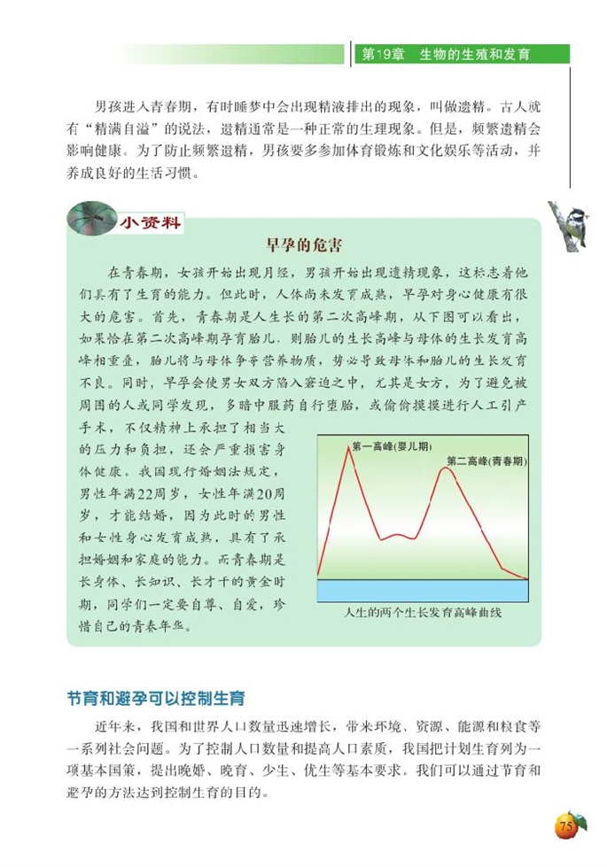 人的生殖和发育(10)