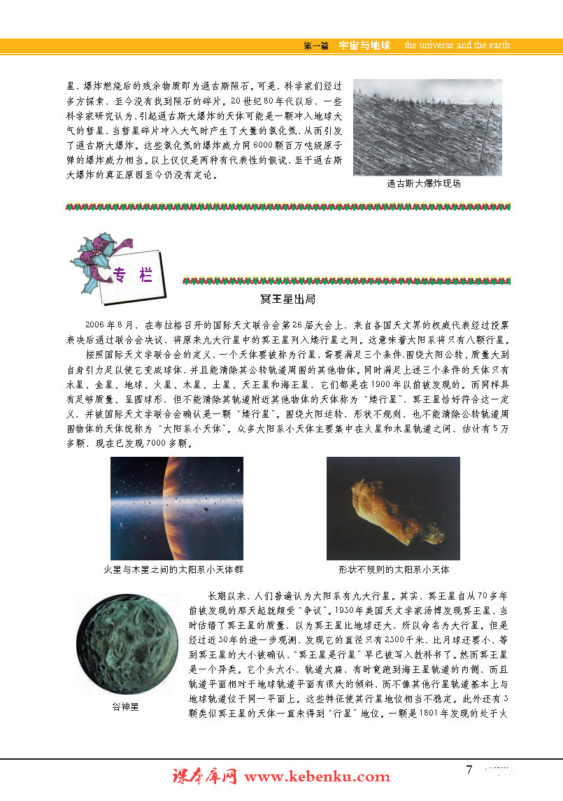 專題1 地球在宇宙中的位置(6)