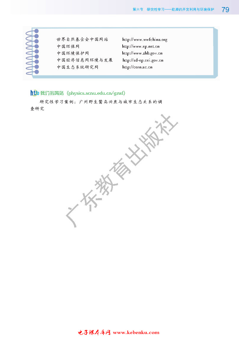 第六节 研究性学习 能源的开发利用与(2)