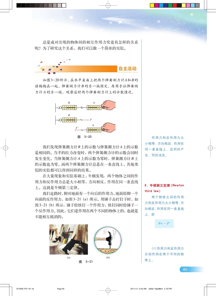 作用与反作用力(2)