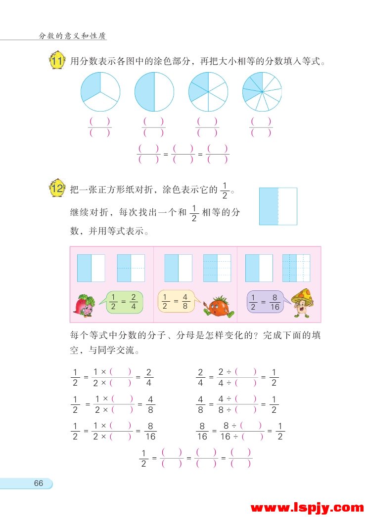 四 分数的意义和性质(15)