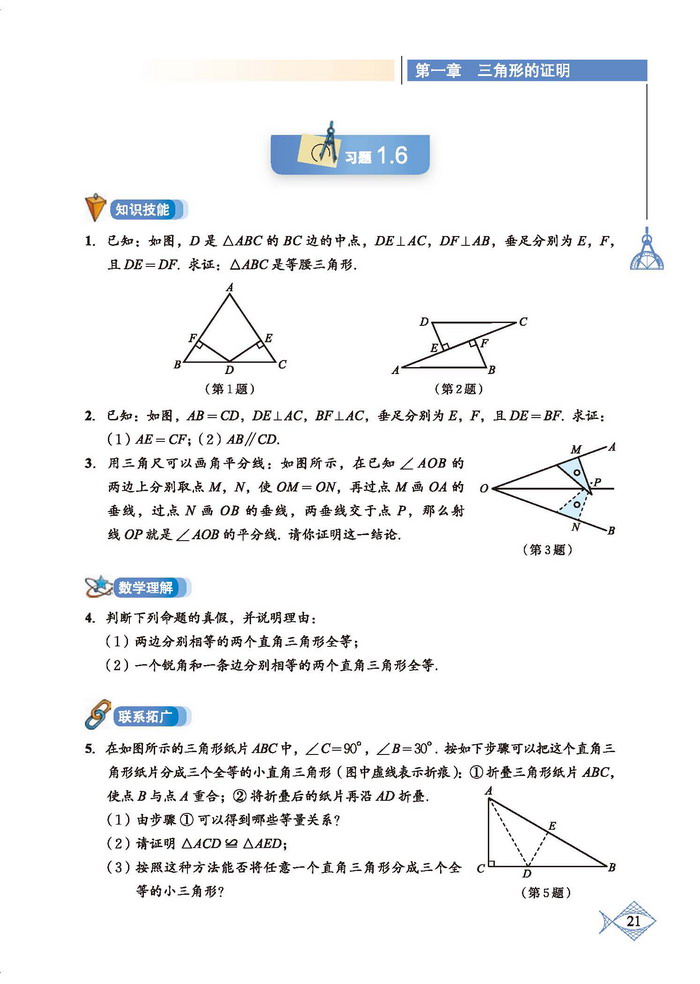 「1」.2 直角三角形(8)