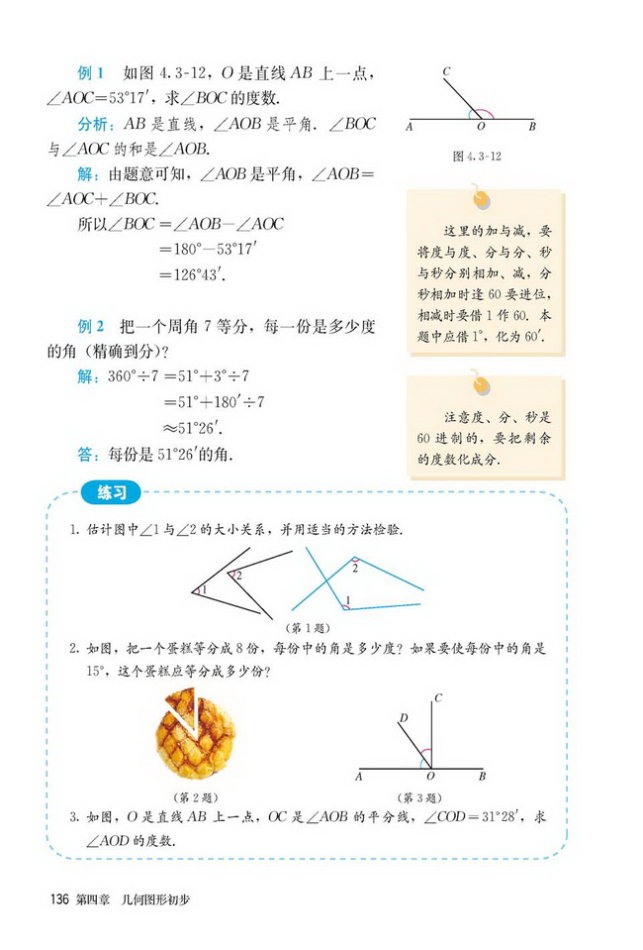 「4」.3.3 余角和补角(2)