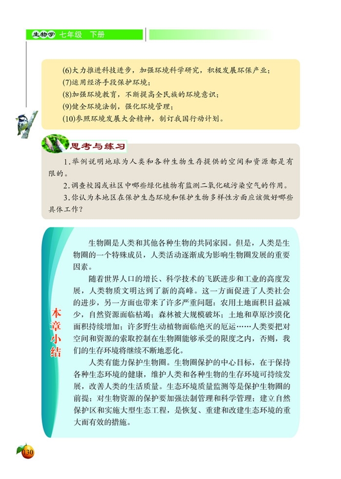 保护生物圈是全人类的共同义务(5)