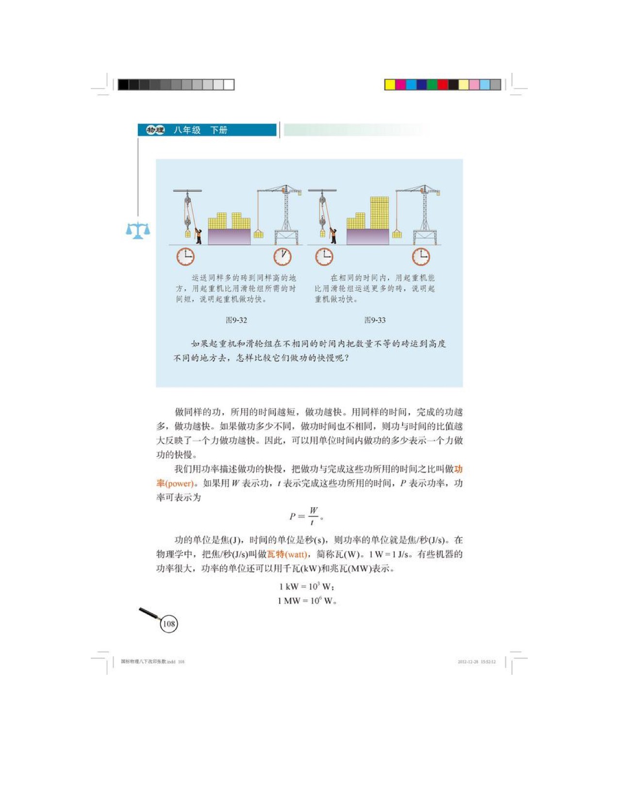 四、 功率(2)