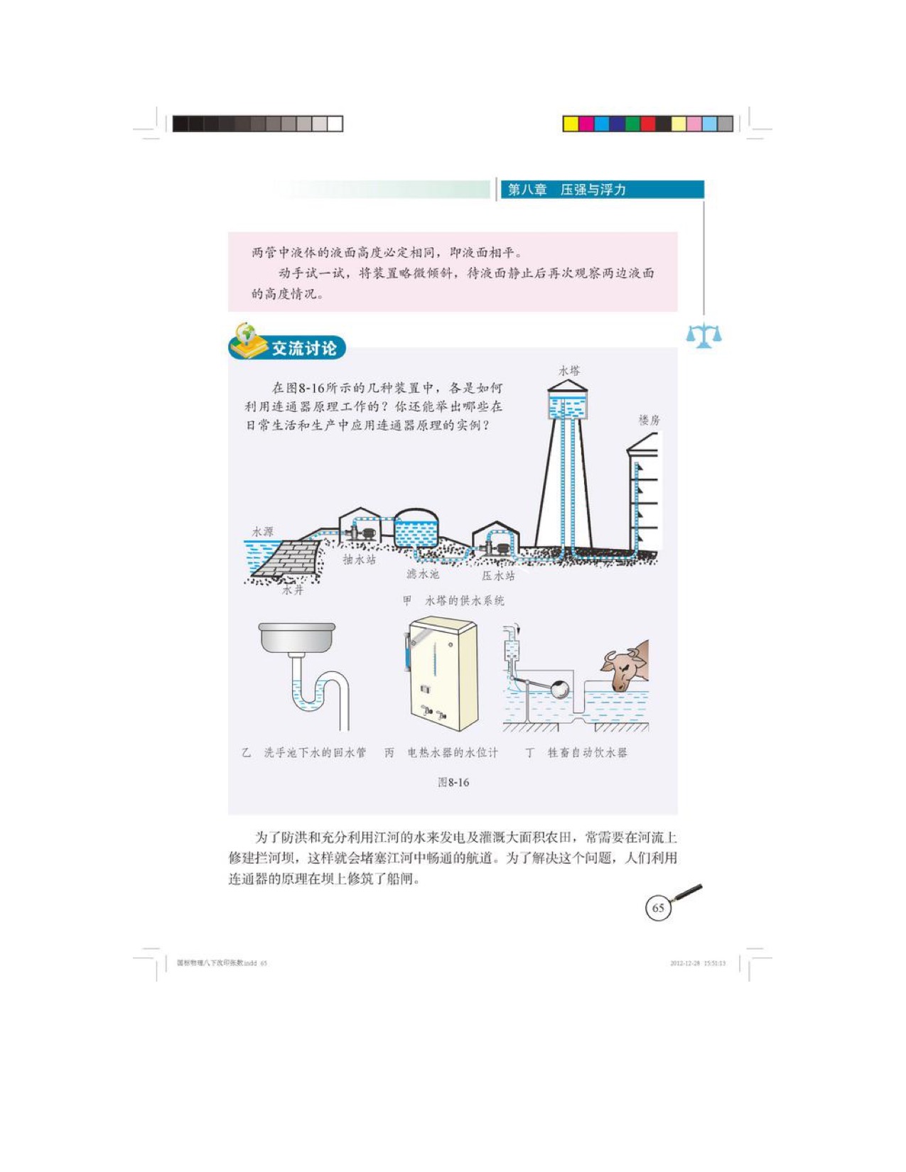 三、 连通器(2)