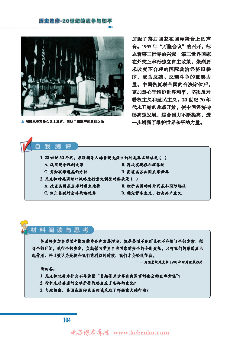 四 紧张对抗中的缓和与对话(7)