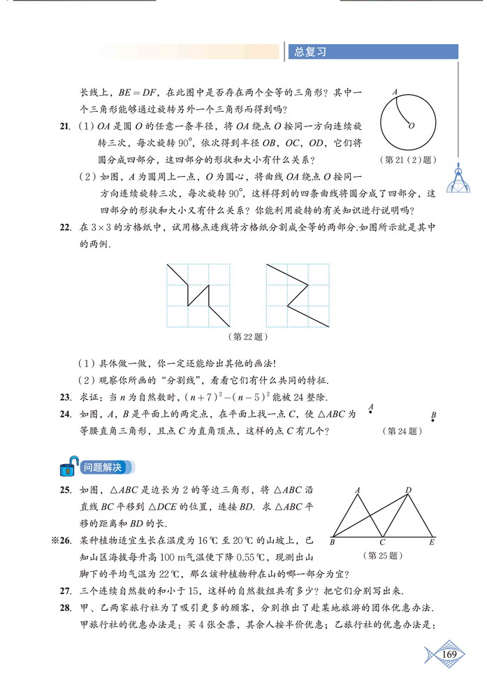 总复习(4)