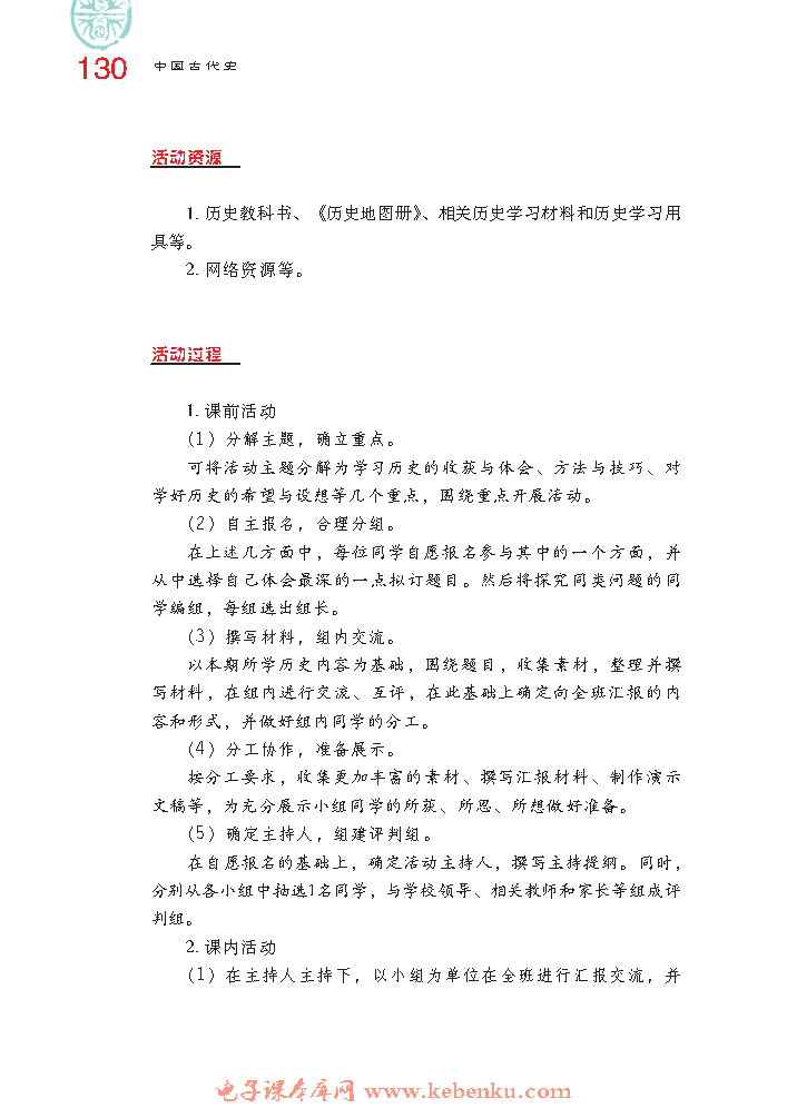 主题活动 历史学习经验交流会(2)