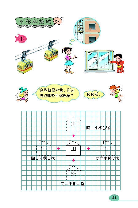 图形的运动（一）(5)