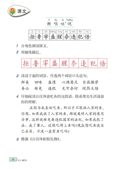 公仪休拒收礼物(3)