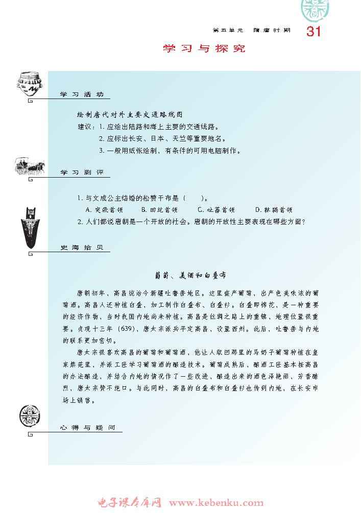 第4课 唐朝的民族关系与对外关系(7)