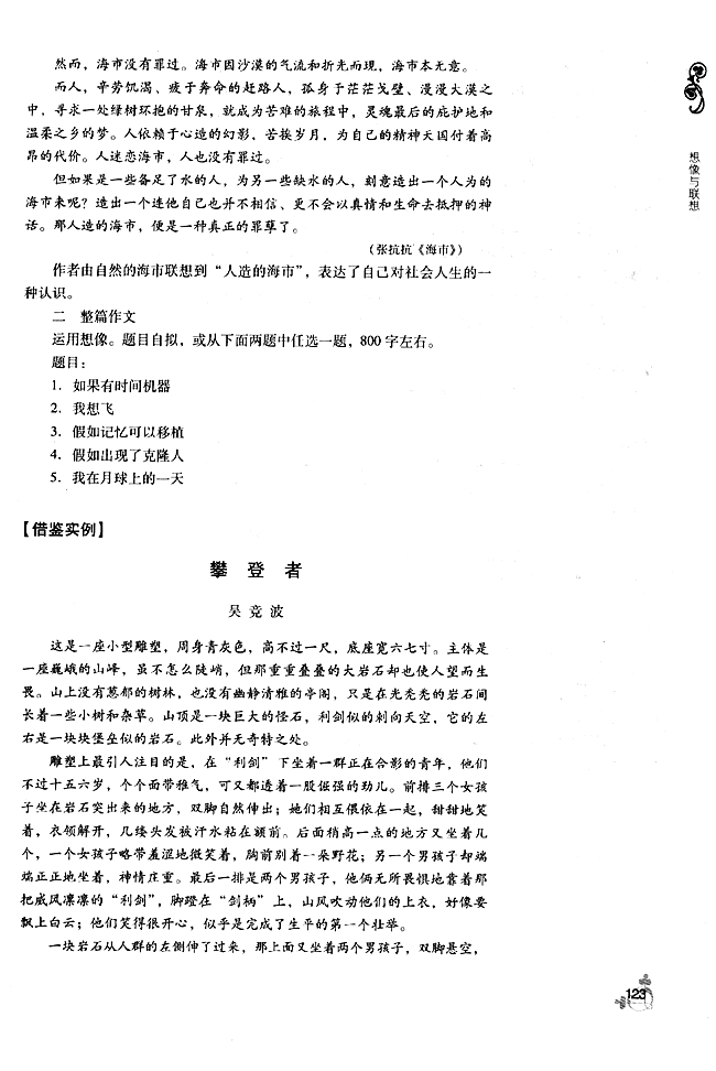 想像与联想(4)