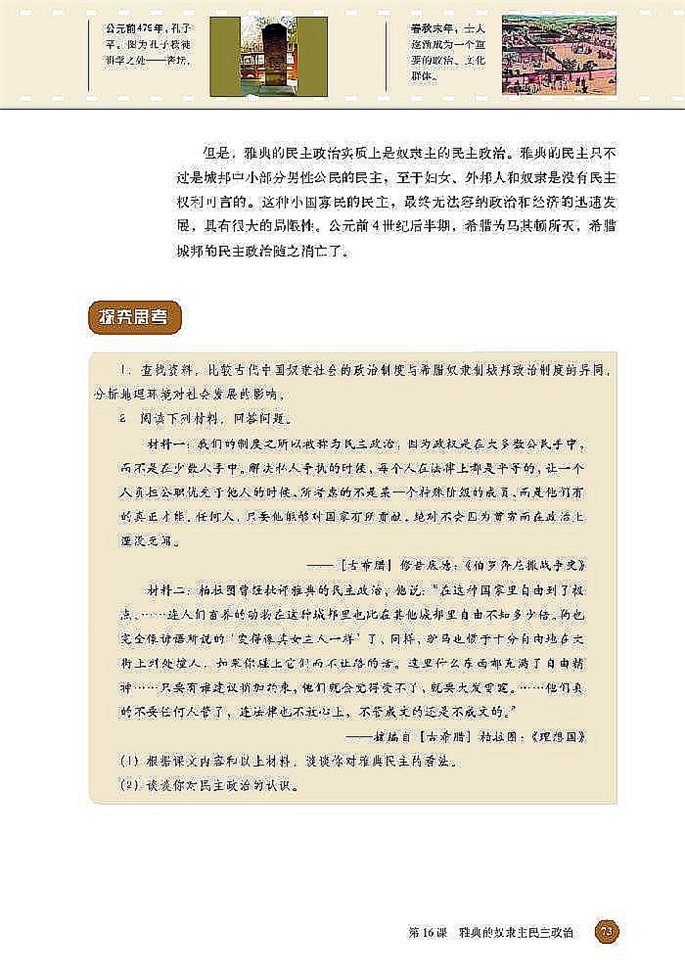 雅典的奴隶民主政治(4)