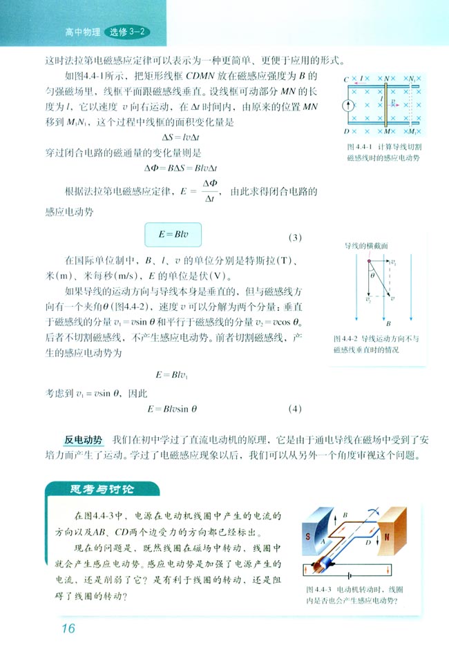 「4」. 法拉第电磁感应定律(2)