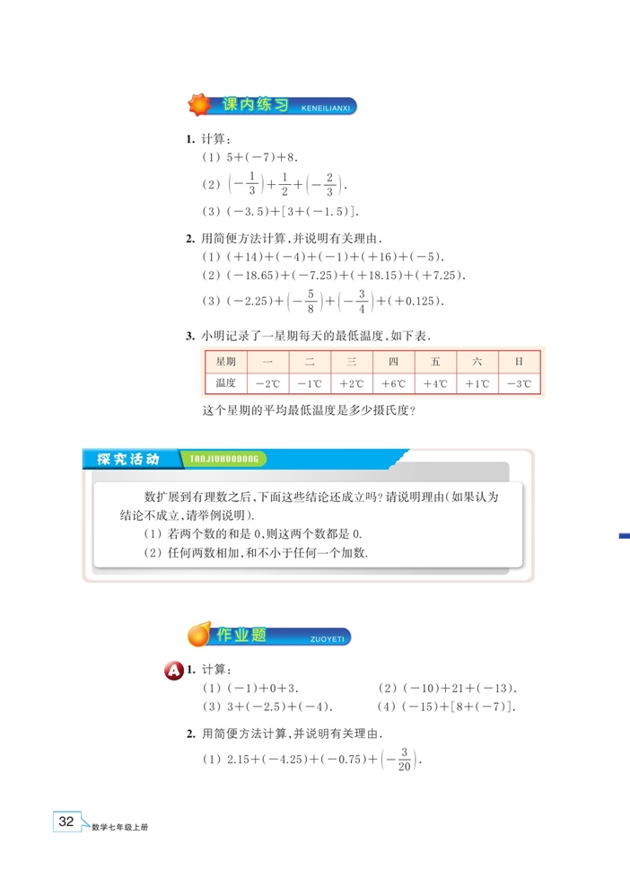 有理数的加法(7)