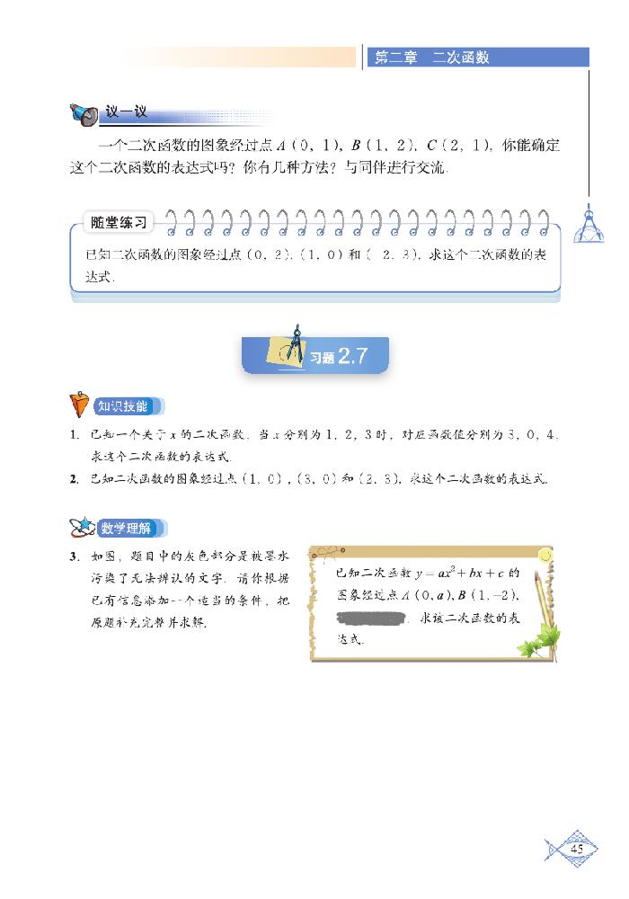 「2」.3 确定二次函数的表达式(4)