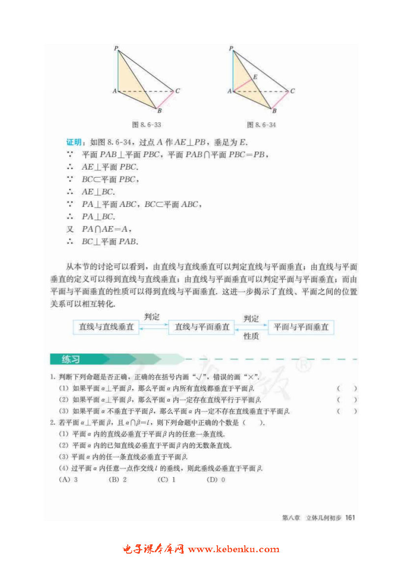 「8」.6 空间直线、平面的垂直(16)