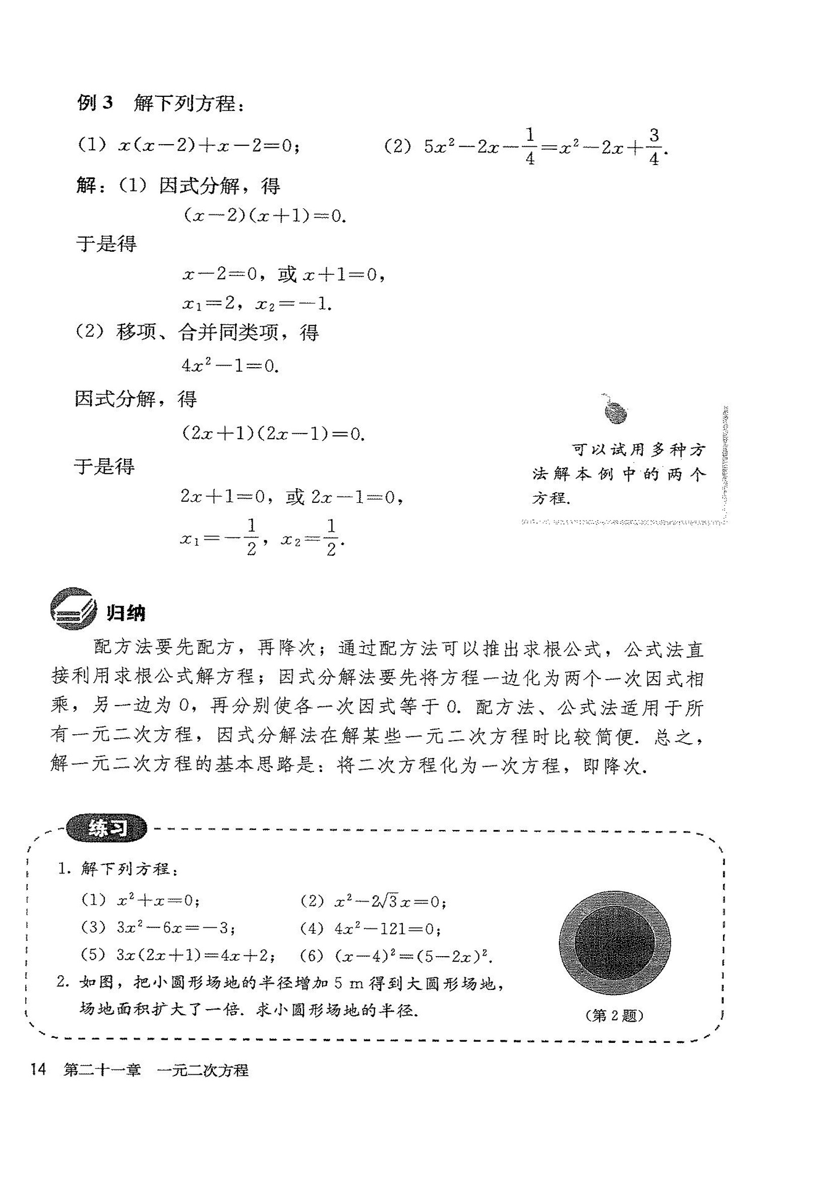 「21」.2.3 因式分解法(3)