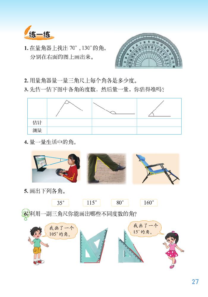 二 線與角(12)