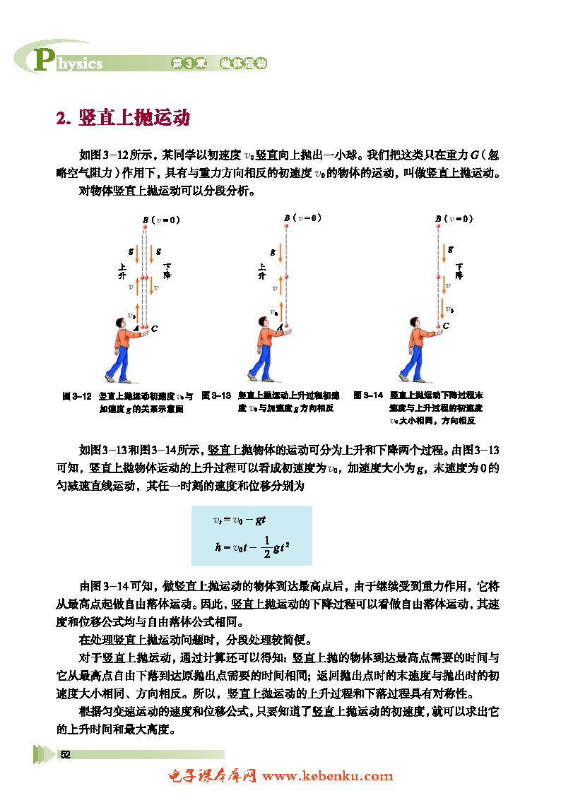 第2节 竖直方向上的抛体运动(2)