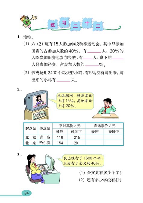 百分数(18)