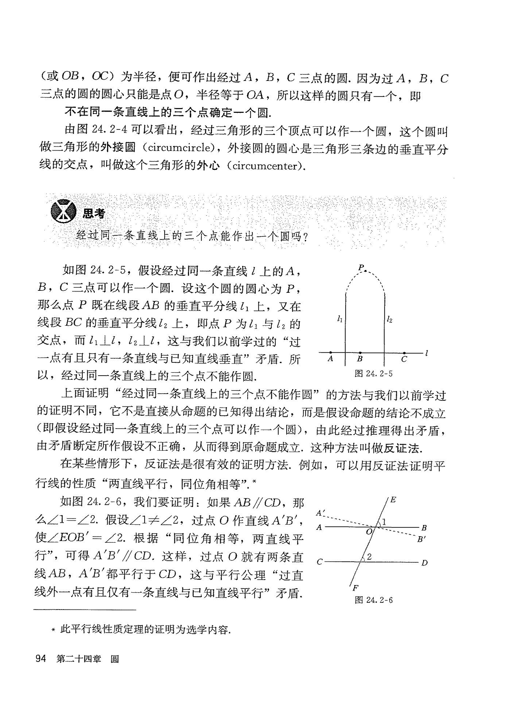 「24」.2.1 点和圆的位置关系(3)