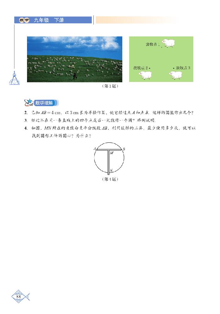 「3」.5 确定圆的条件(4)