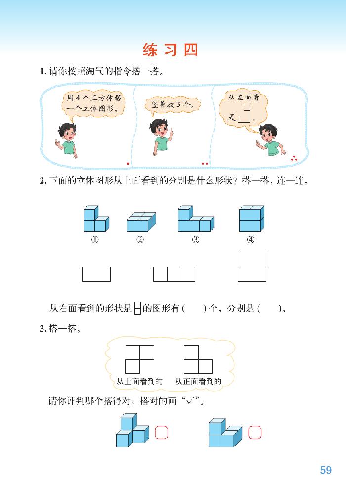 四 观察物体(7)