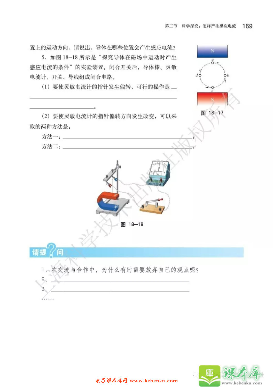 第二节 科学探究：怎样产生感应电流(6)