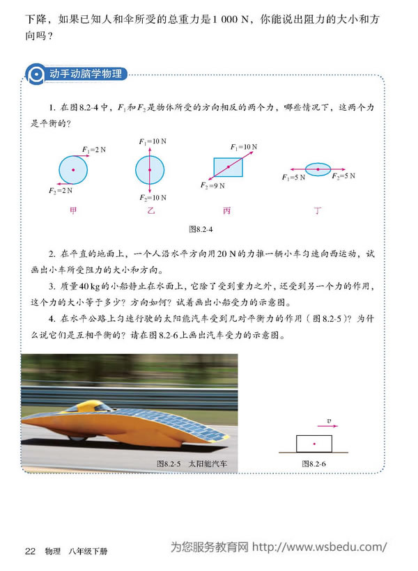 二力平衡条件的应用