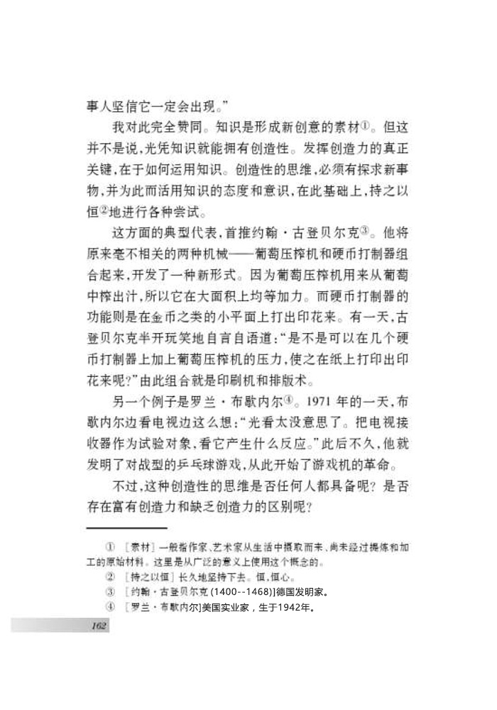 十九 事物的正确答案不止一个(3)