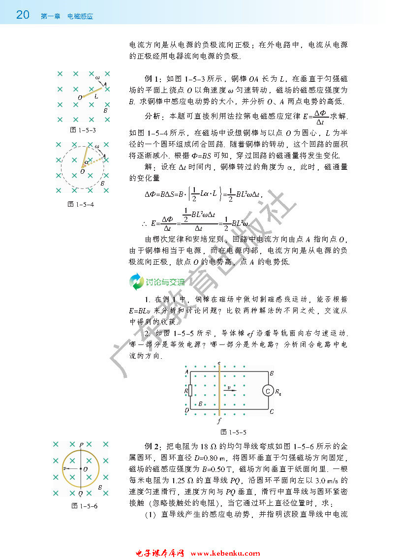 第五节 法拉第电磁感应定律的应用(2)