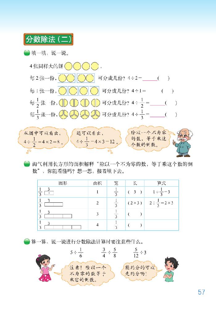 五 分数除法(3)