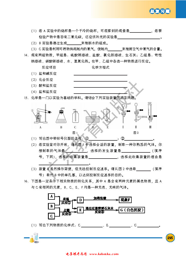 「9」.4 化学物质与健康(18)