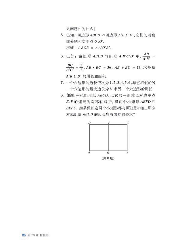 相似三角形的性质(9)