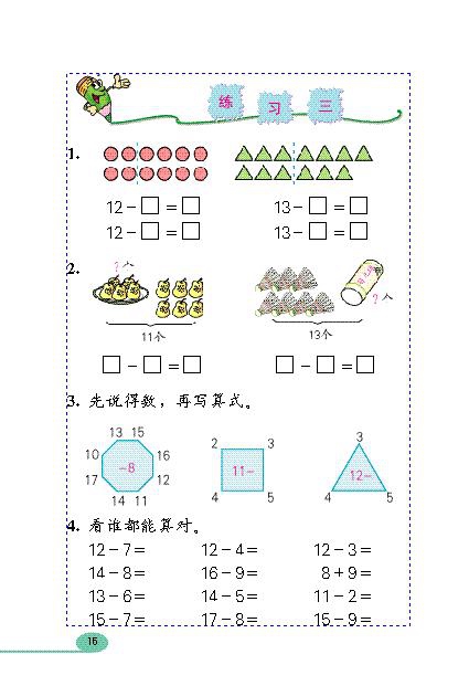 「20」以内的退位减法(7)