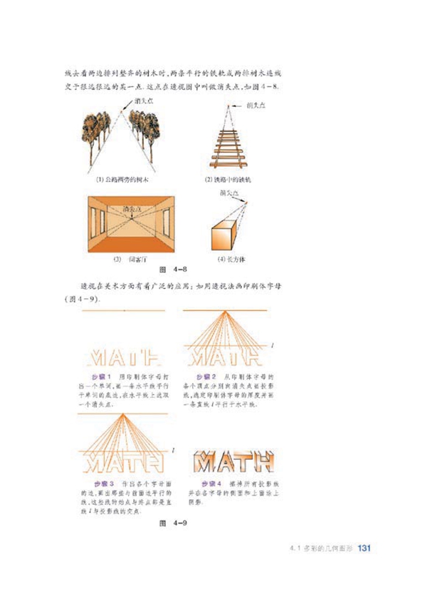 多彩的几何图形(13)