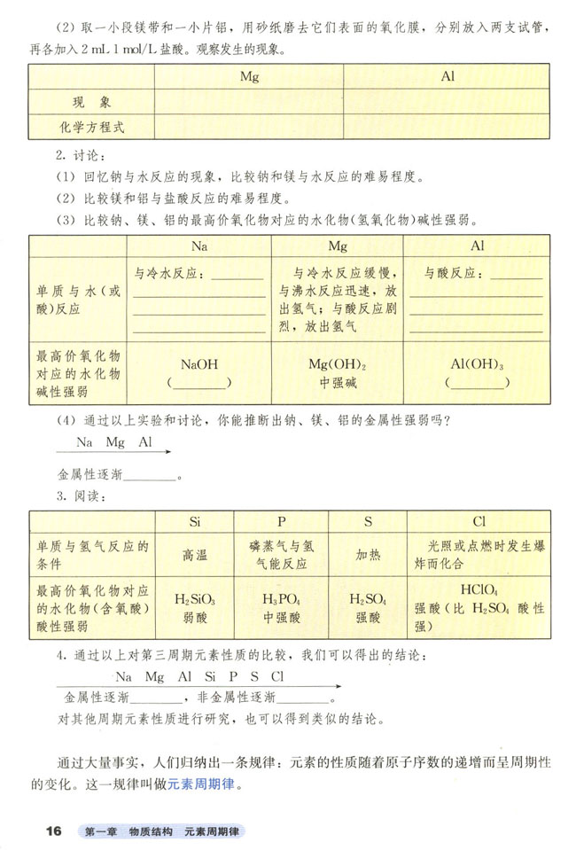 第二节 元素周期律(4)