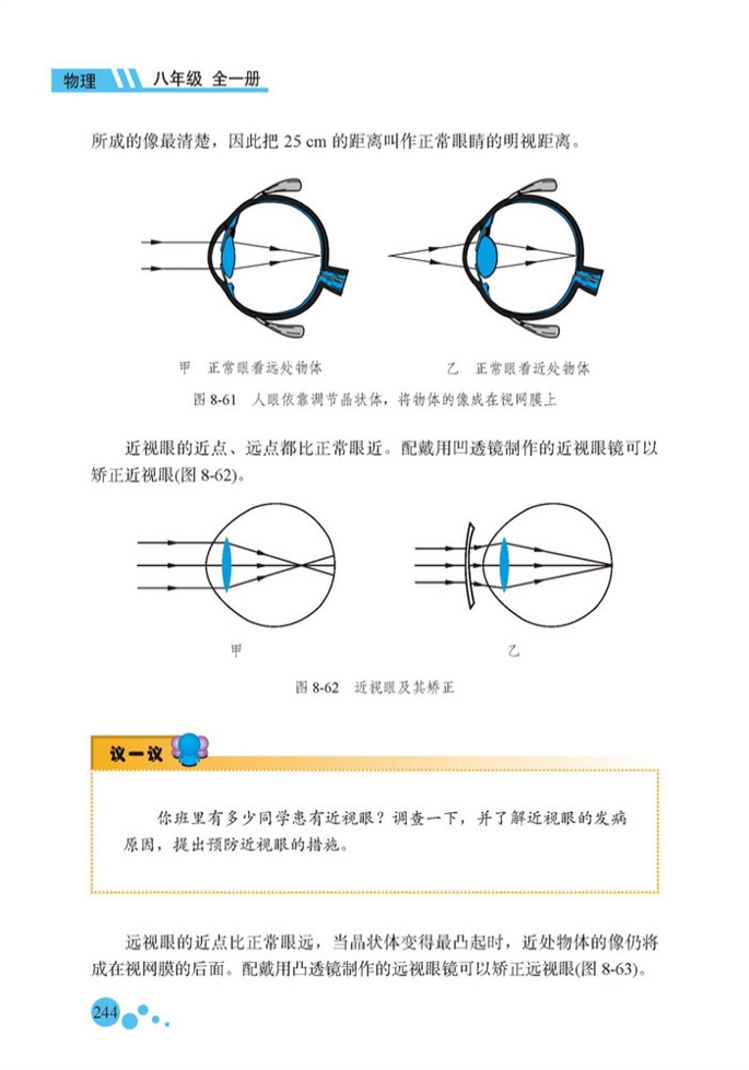 眼睛和眼镜(2)