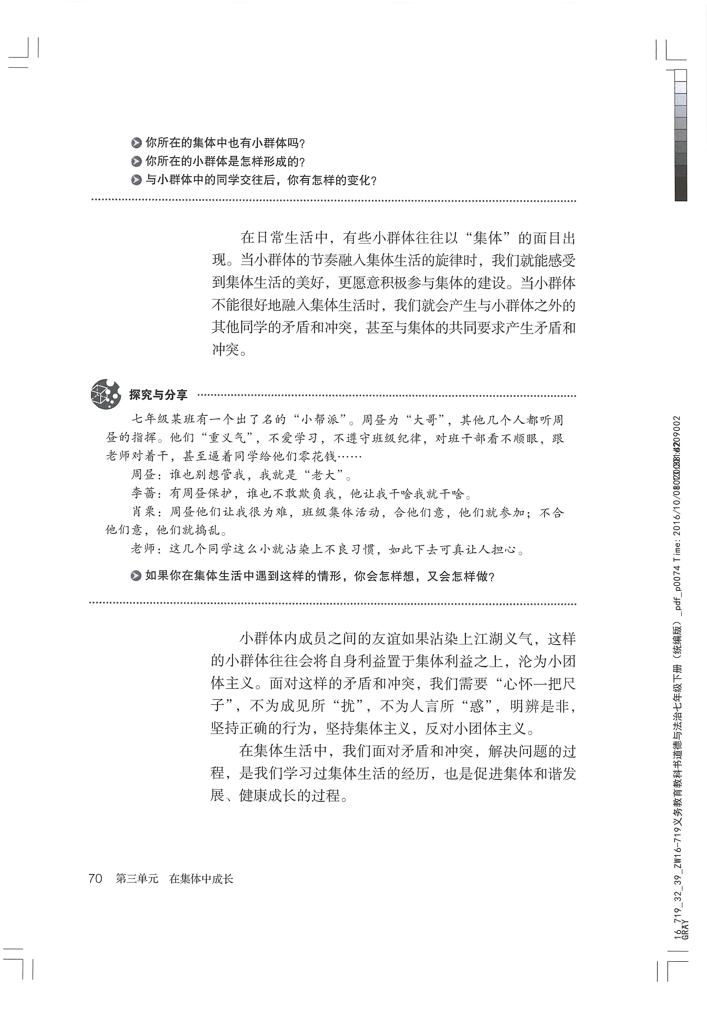 我在多个集体中 集体中的小群体(2)